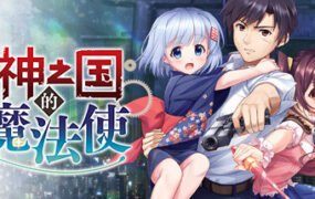 神之国的魔法使(Build.8096095+DLC原声音乐-中文语音)