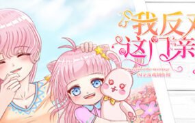 我反对这门亲事/Im against this marriage(Build.7708369-小说系统+中文语音)