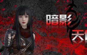 暗影天使(Build.9623913)