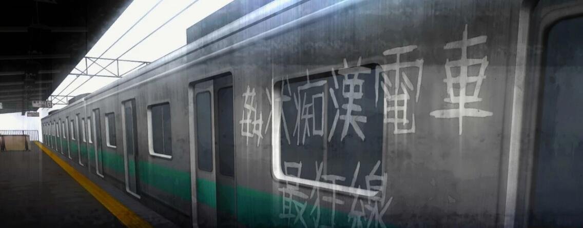 【PC/互动SLG/无字/全动态】癡汉模拟:歼状癡汉电车-最狂线 DL正式版【新作/全CV/1.2G】