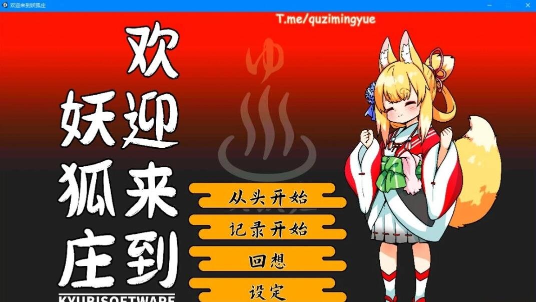 【PC/2D/SLG/中文】欢迎来到妖狐庄~温泉旅馆经营 DL官方中文版【550M】