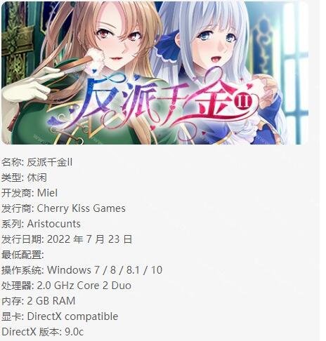【PC/2D/ADV/中文】反派千金2【854M】