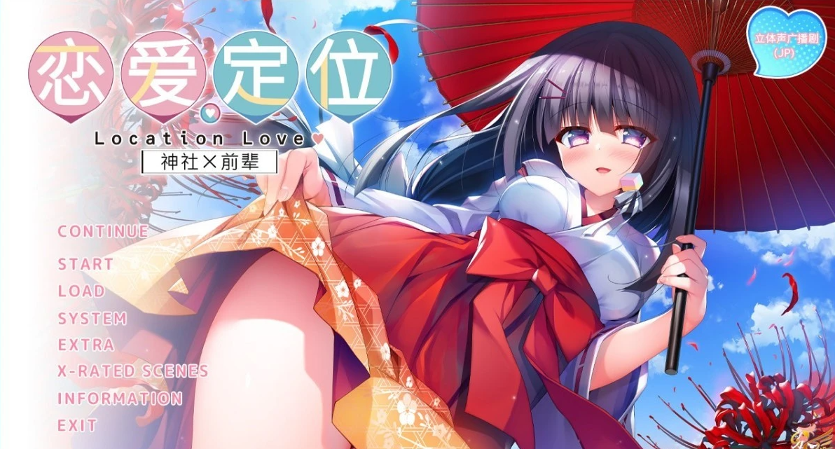 【PC/2D/GAL/中文】恋爱定位:同居X先輩 官方中文版+CG存档【2.6G】