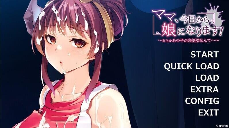 【PC/2D/拔作ADV/汉化】妈妈,从今天开始就是女儿了/ママ、今日から娘になります!~まさかあの子が肉便器なんて…~ AI汉化版+全CG【400M】