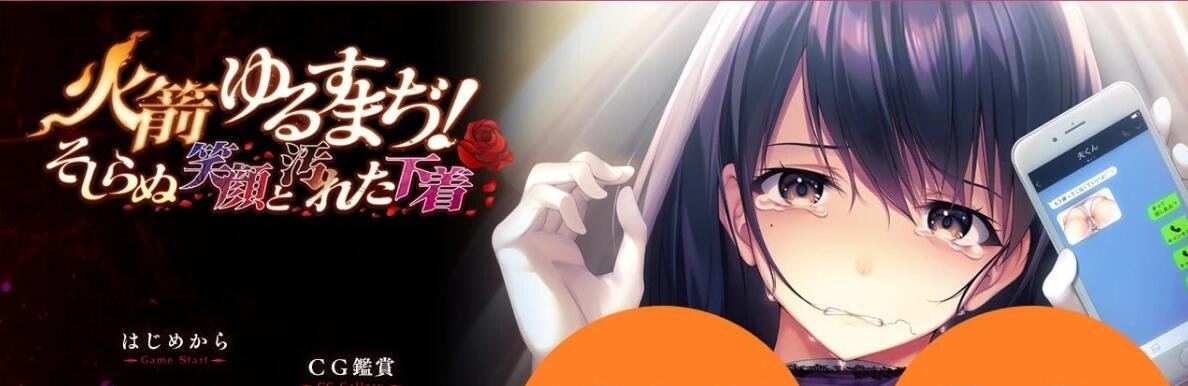 【PC/2D/ADV/汉化/牛头人】可否原谅?无辜的笑颜和银湿的内衣+全CV【1G】